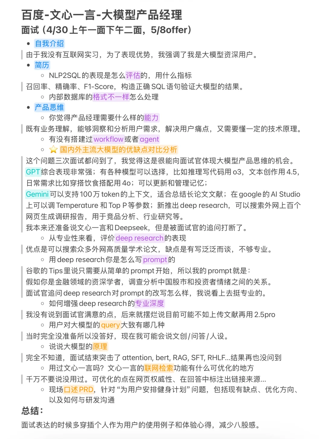 百度大模型产品经理面经（已offer）