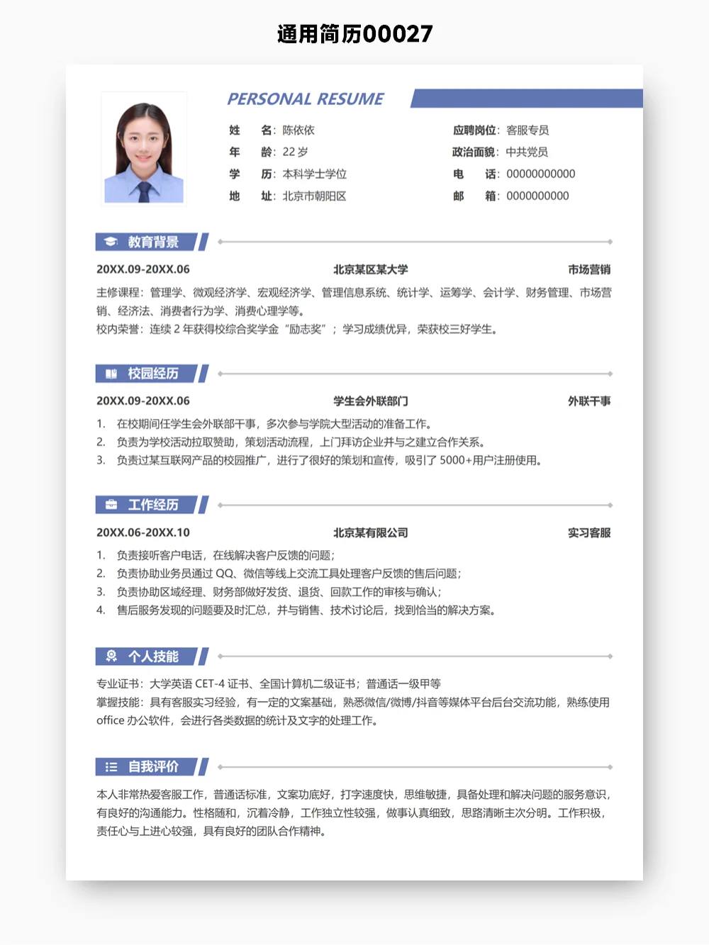 谁说没有免费的简历？许愿简历菩萨送你一堆