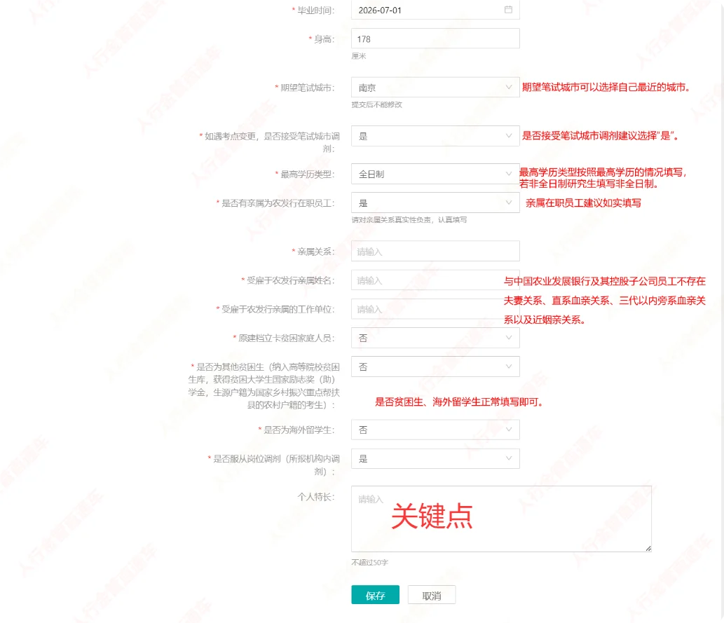 中国农业发展银行报名网申很重要！！！