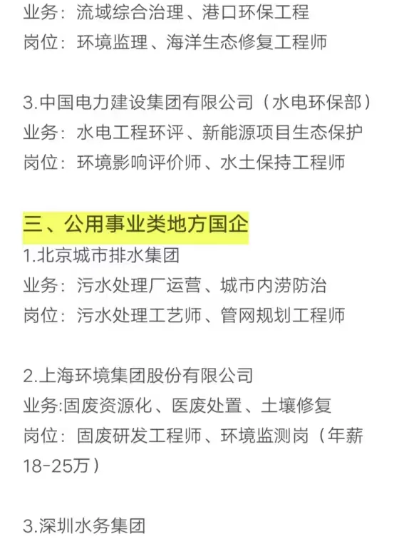 环境工程类专业秋招可以投的央国企