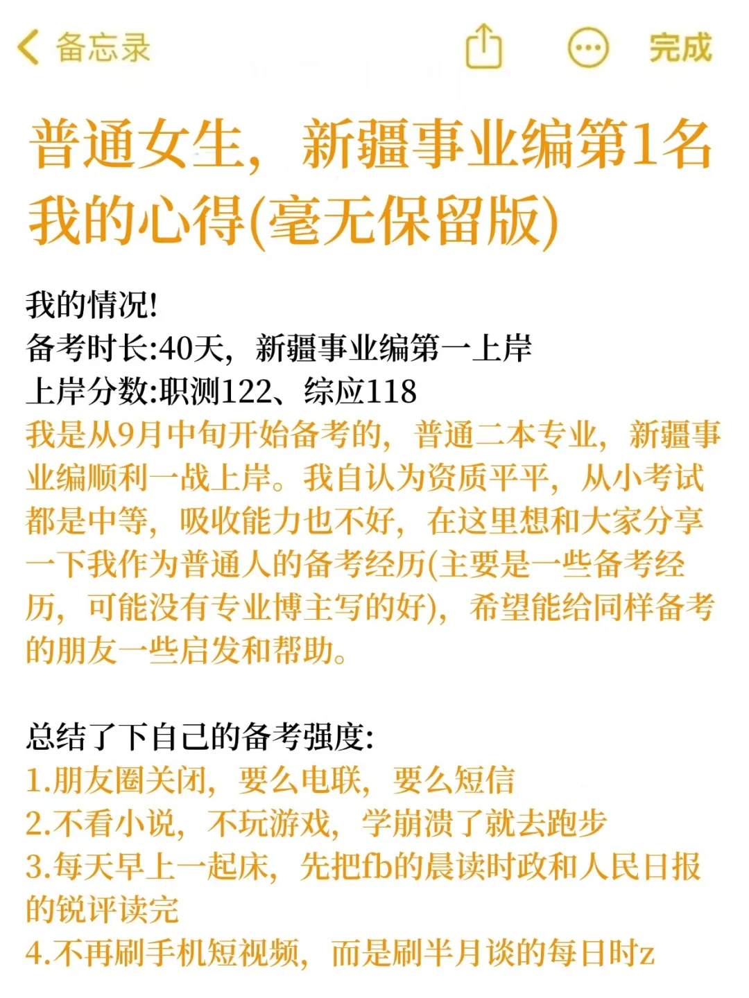 新疆事业编进步最快的方式，没有之一