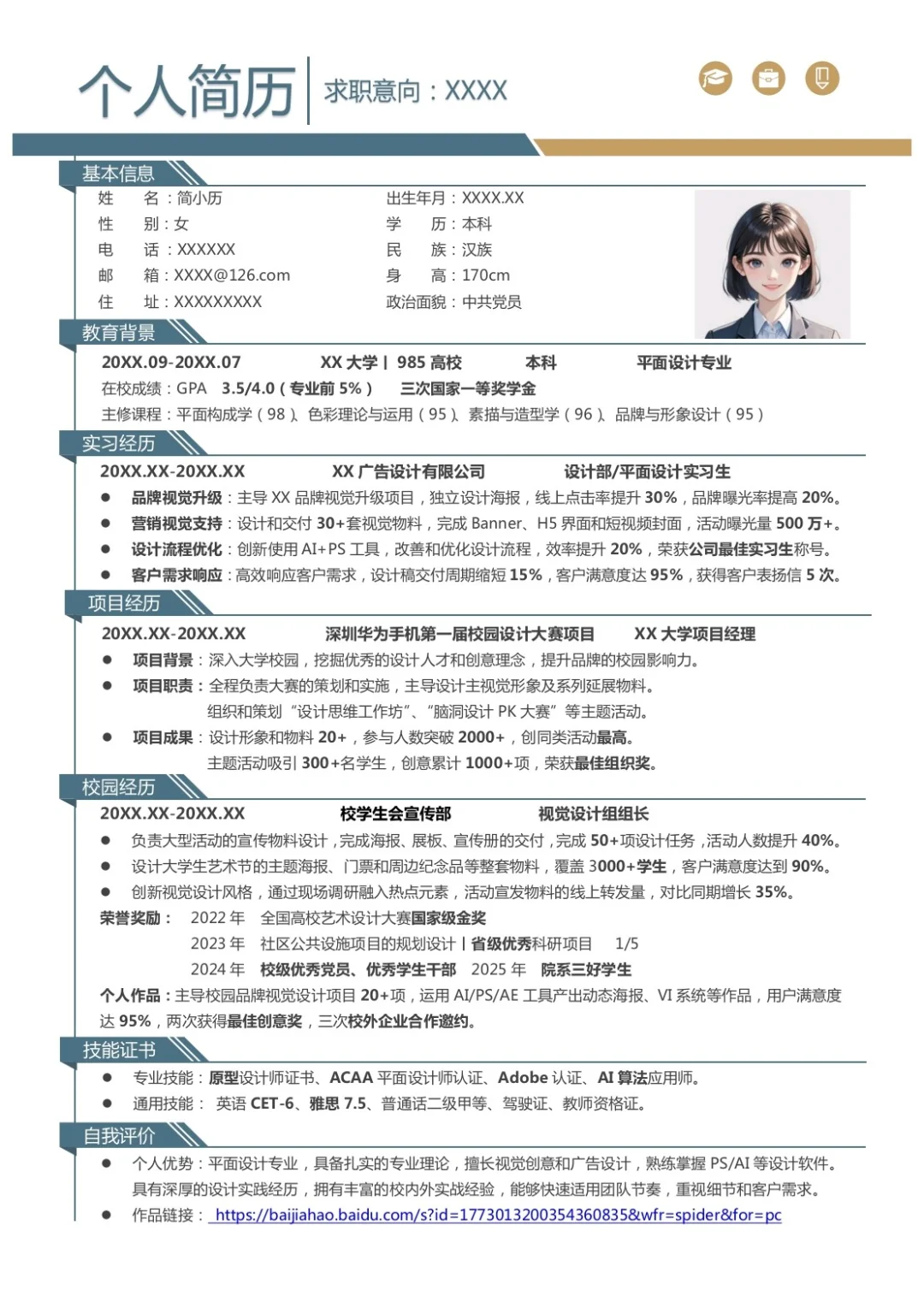 校招必备的简历模板/Word版,不要花💰买