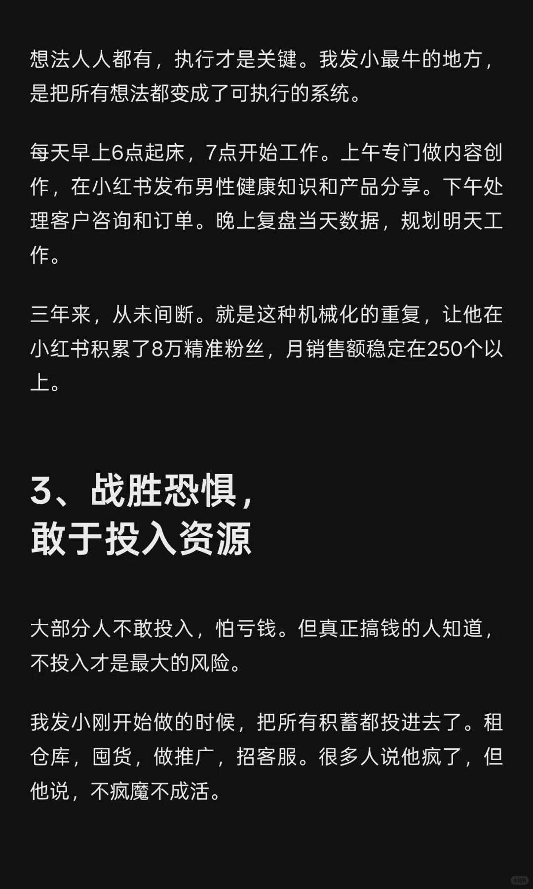 发小年入3000w，他告诉我搞钱就是战胜自己