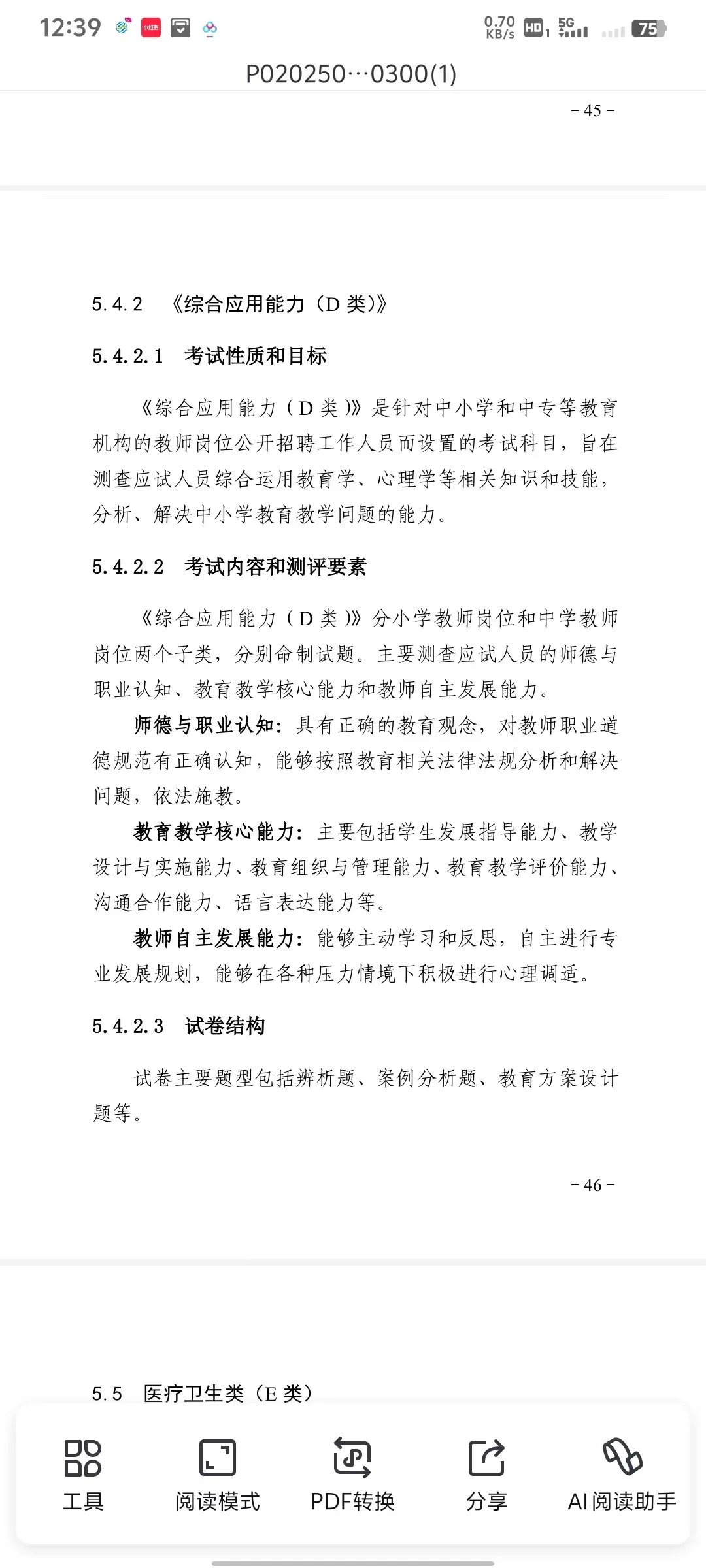天塌了！长沙市直教师招聘政策出现重大改革！