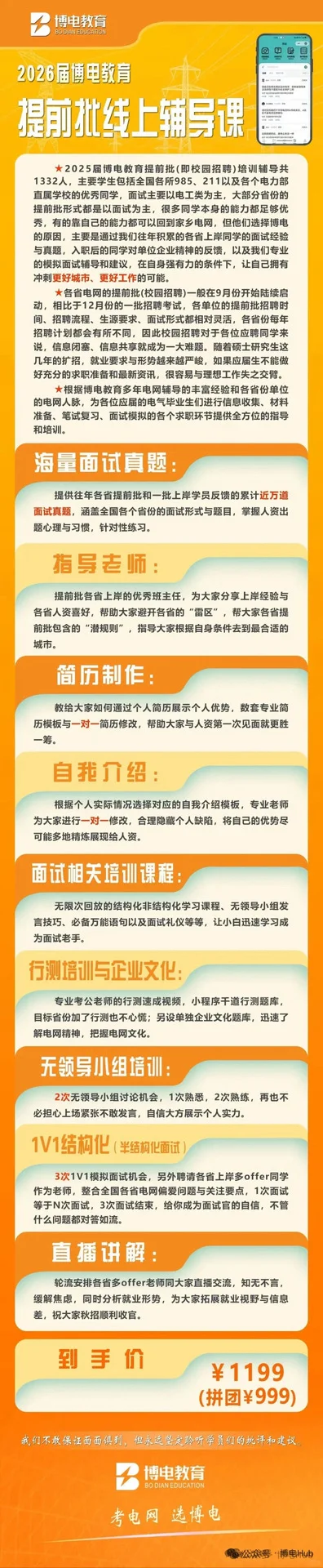 速看！国网河南省电力公司2026年校园招聘行