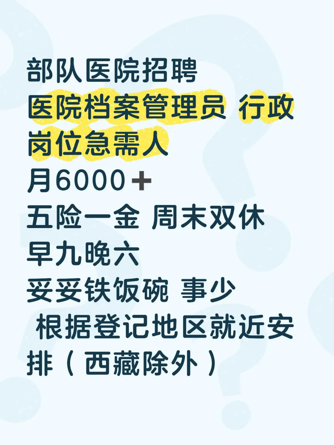 有没有想来部队🏥做管理员的？