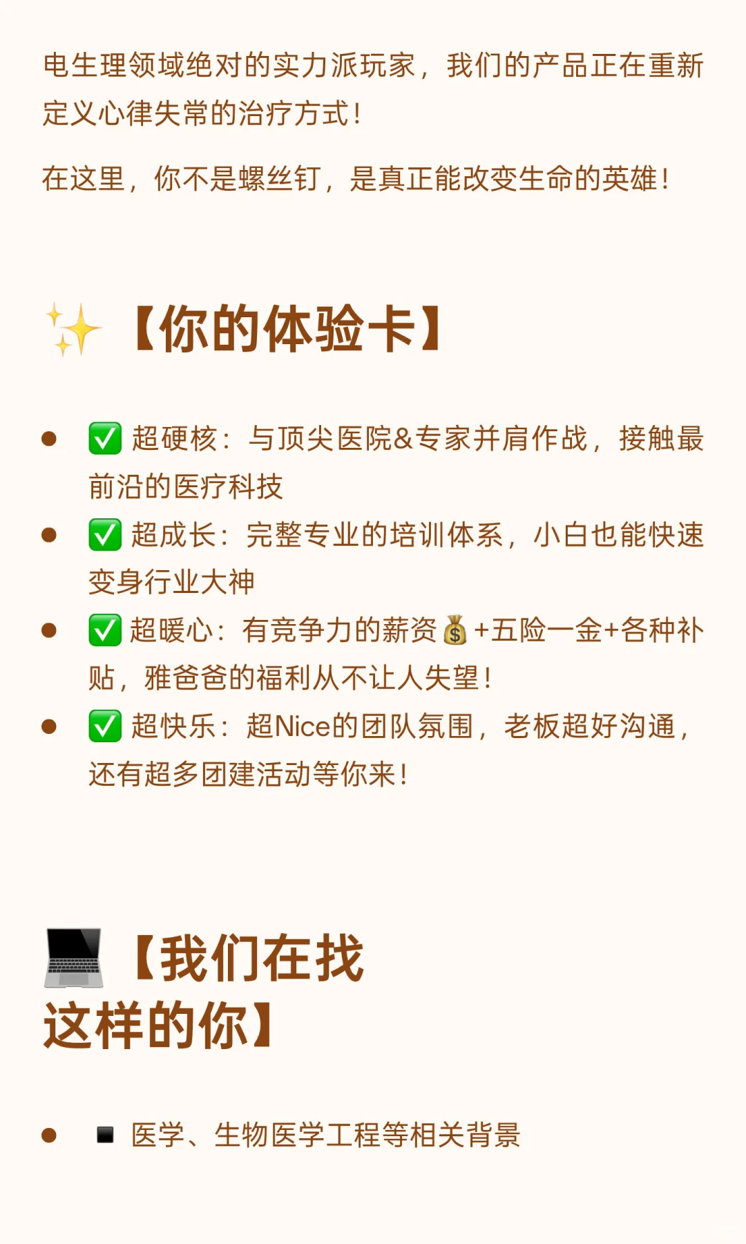 雅培电生理招人啦（三方岗）