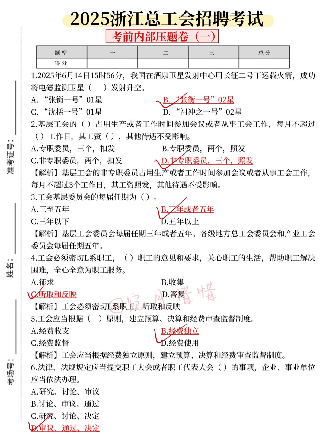 现在开始备考10.18浙江总工会招聘，我的建议
