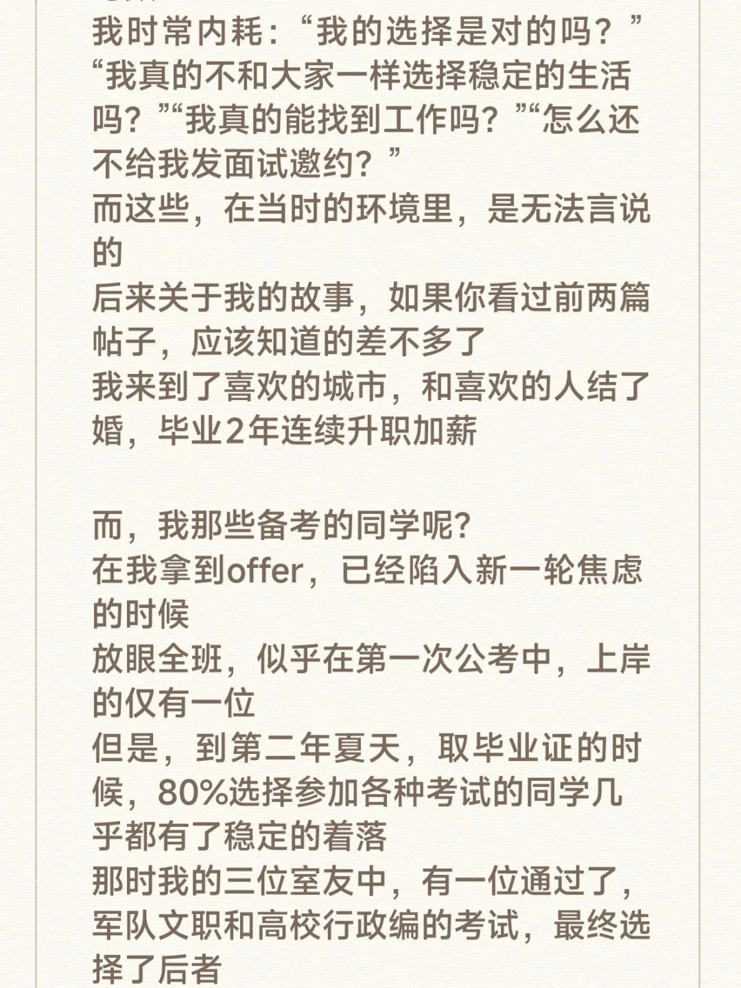 应届生放宽心 你不会找不到工作的（二）