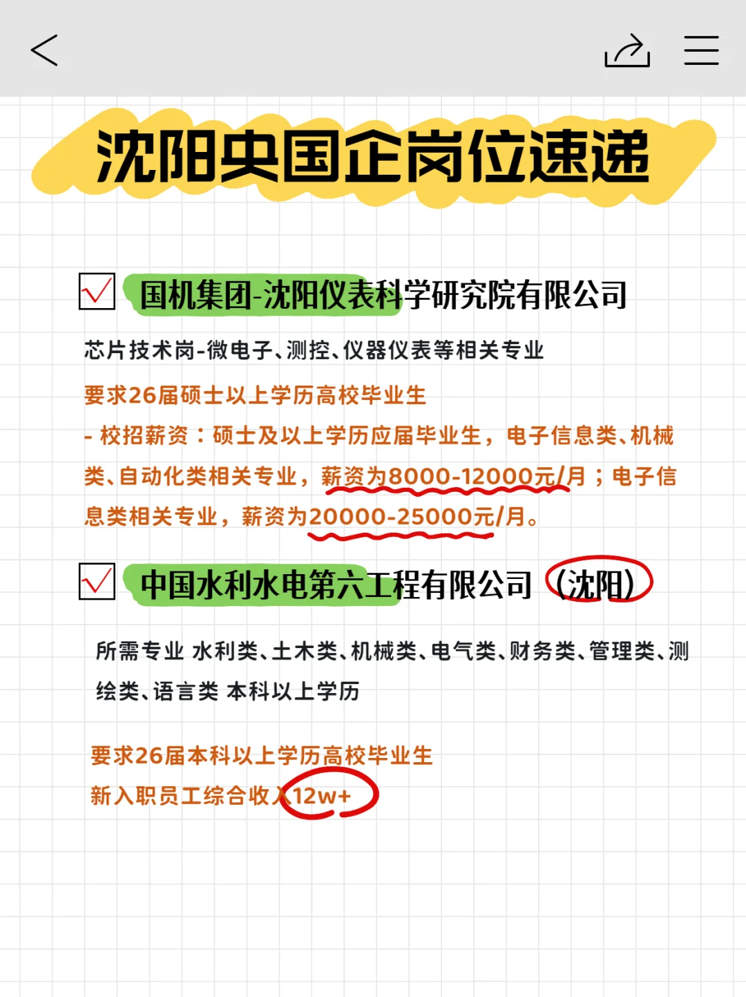 求一份 央国企 工作 在沈阳或者辽宁