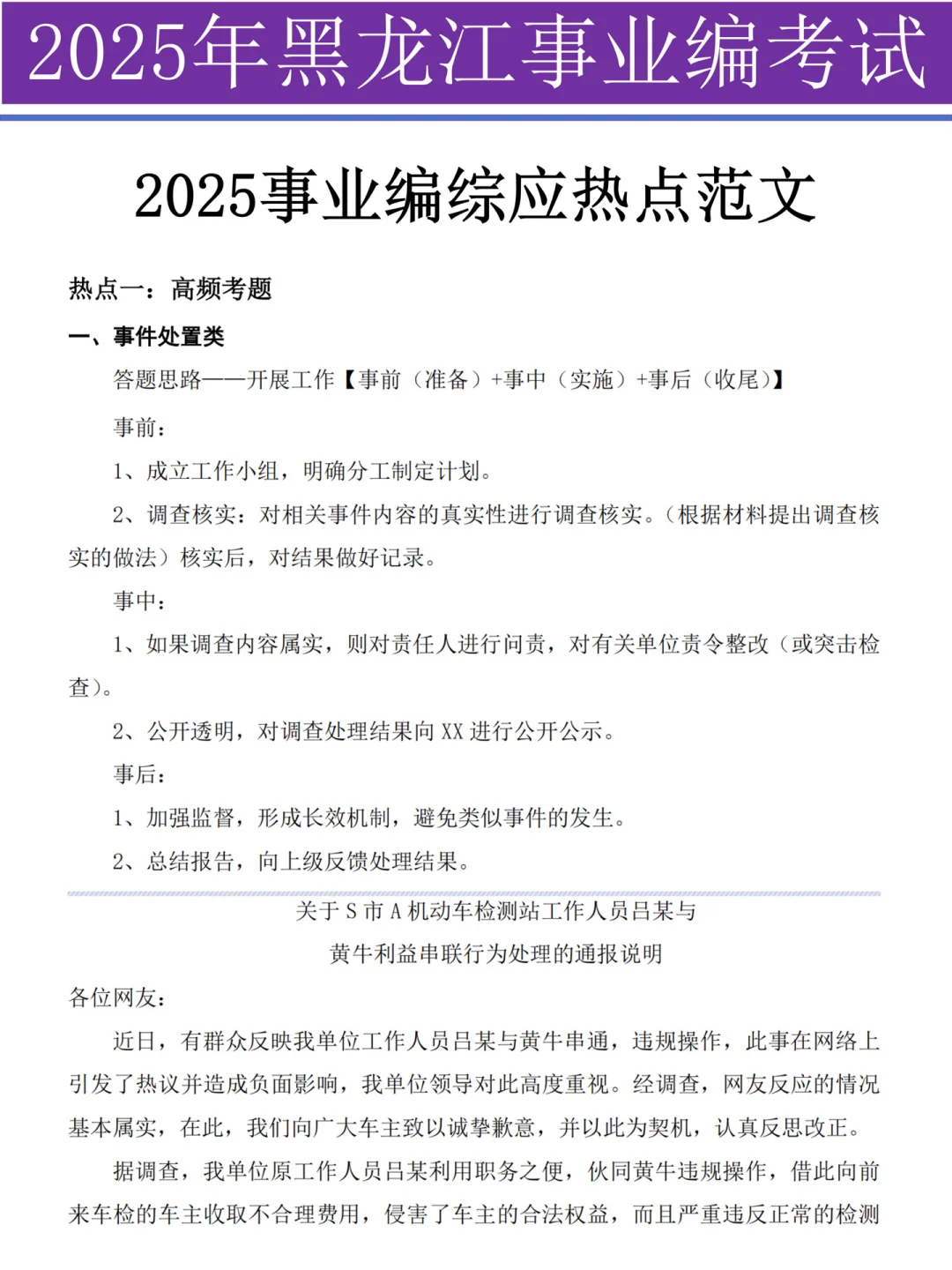10.25黑龙江事业编放心玩，哒案已出，背吧