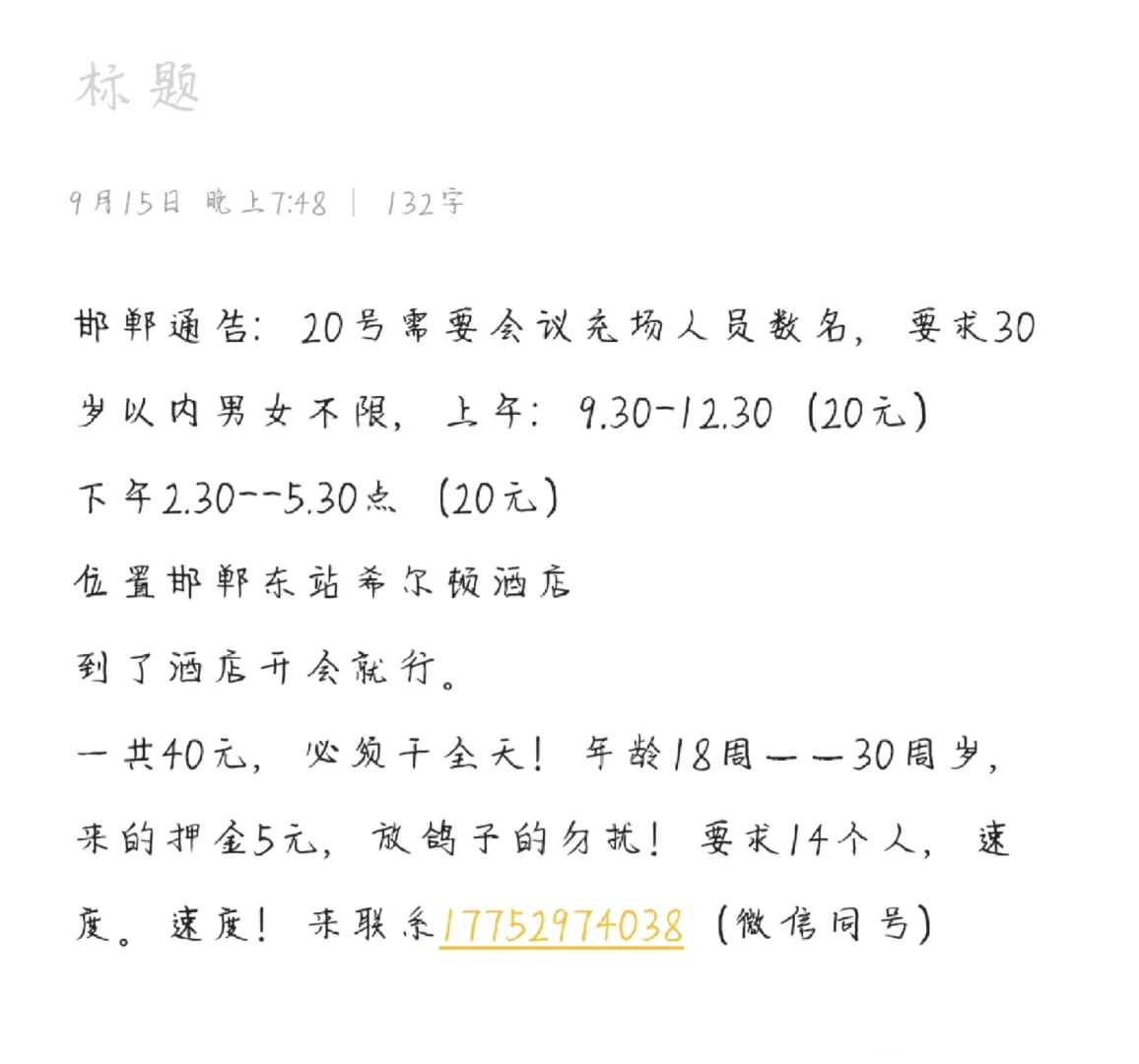 邯郸兼职 40