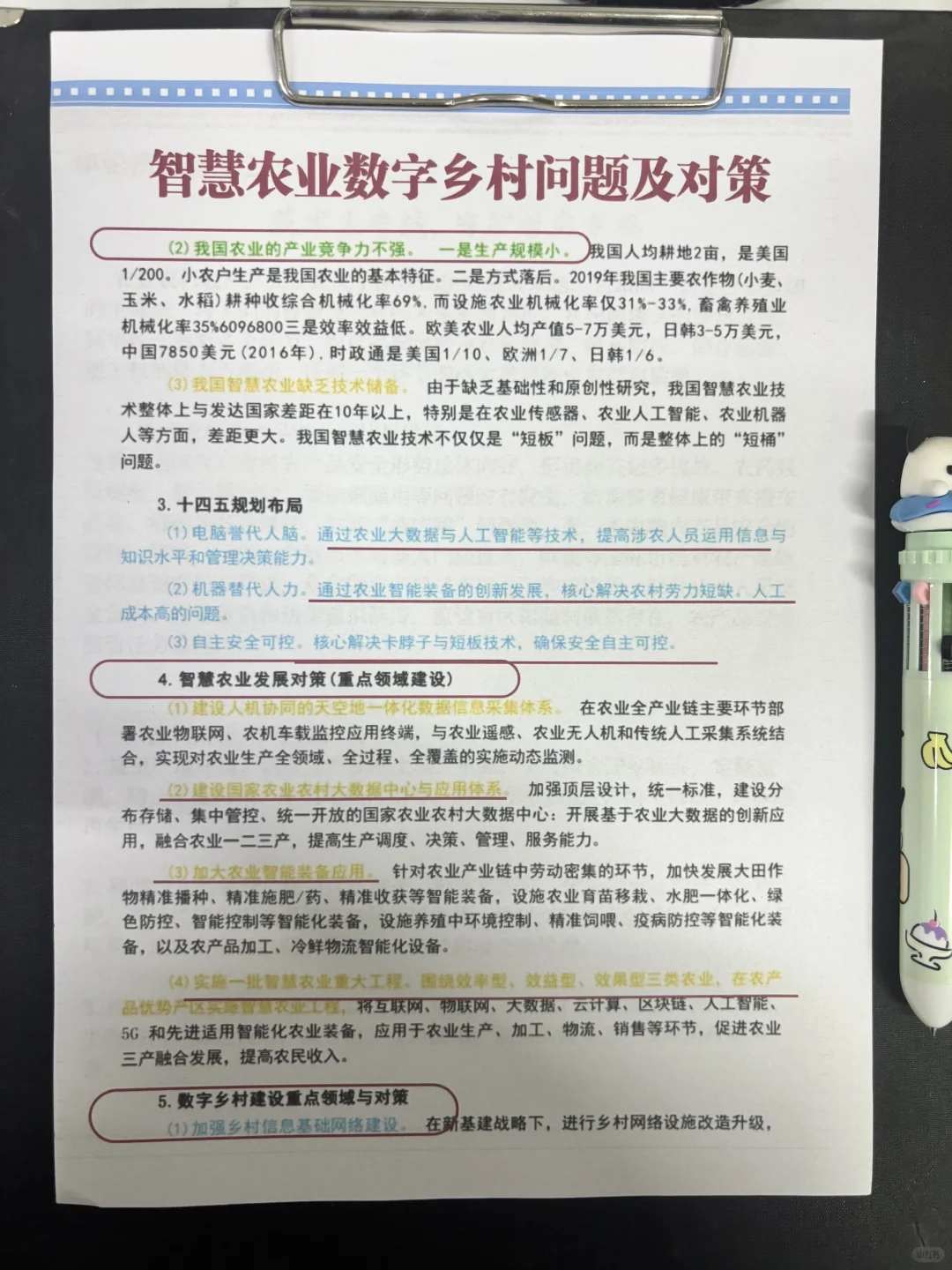 农业农村部小道消息，30几页，不知当讲不当讲