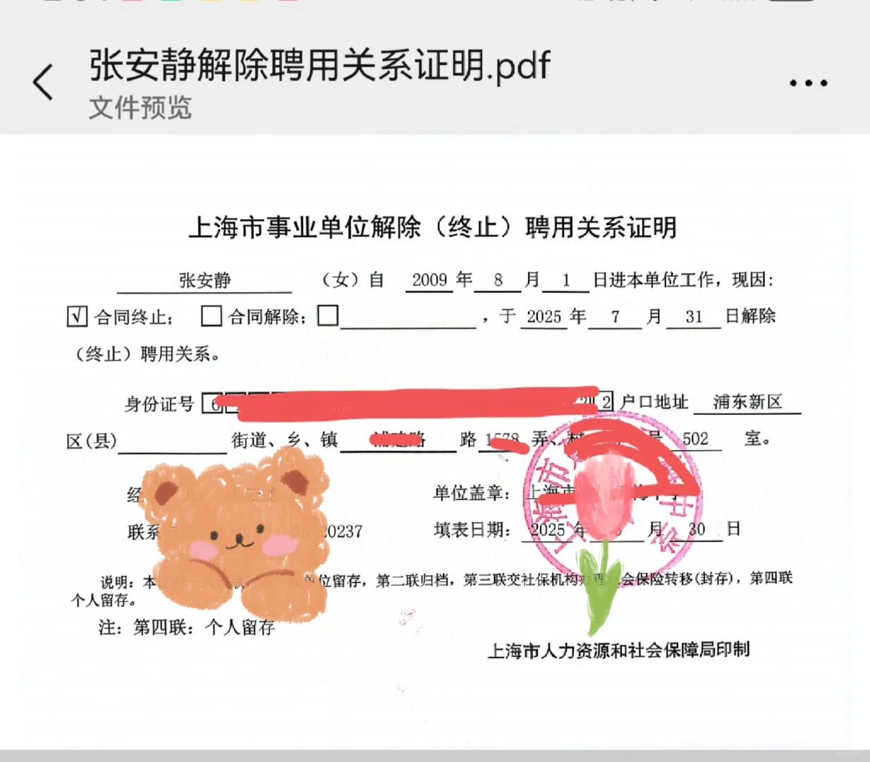 pd编制内22年教龄老教师无理由不续聘