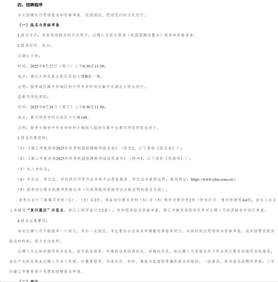 有编制，教师招聘35岁内本科起！潜江市！