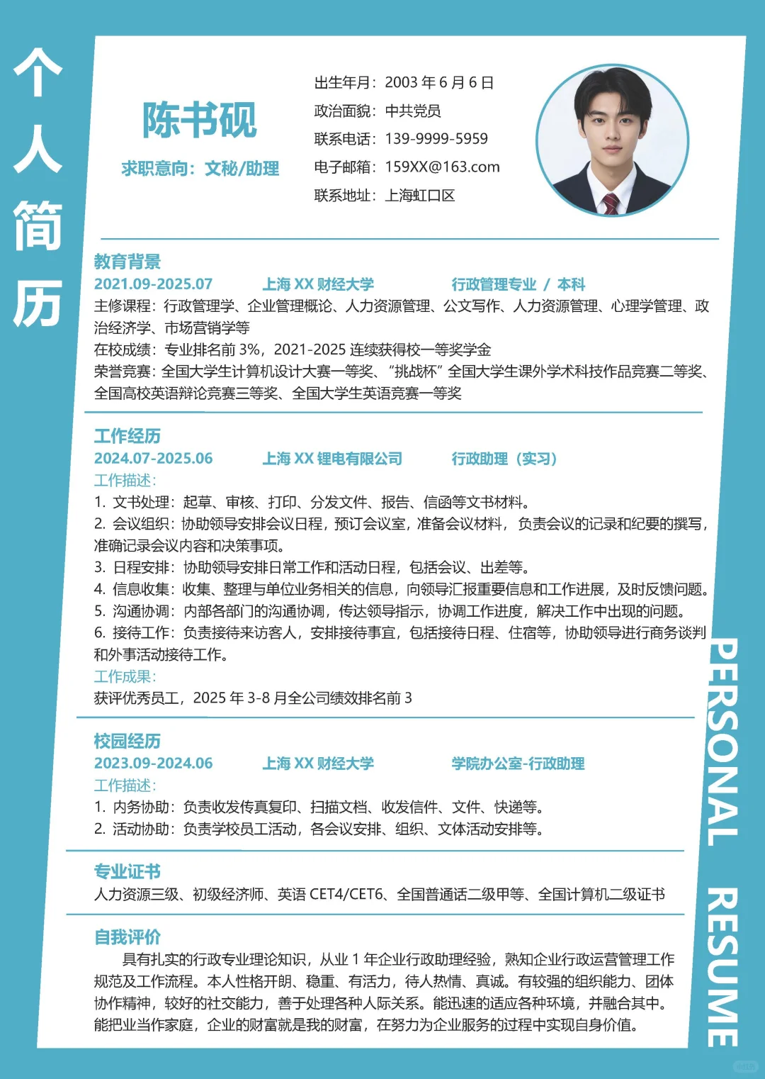 应届生行政文秘大学生求职简历模板分享