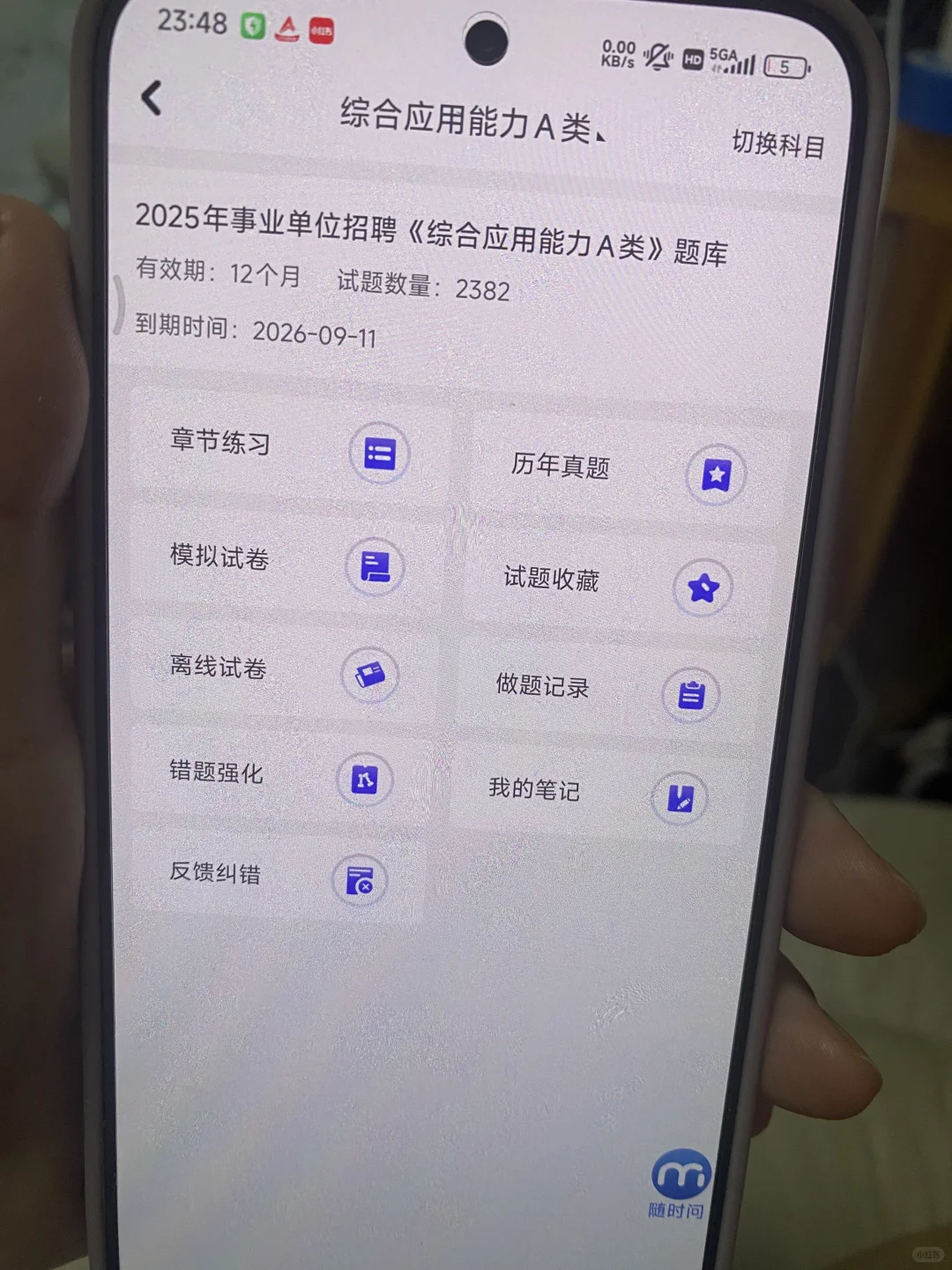 事业编A类，听劝别买书，就刷这个app啊啊！