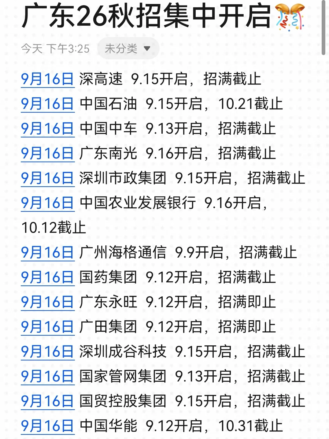 广东秋招数量多到超乎你的想象，还免笔试！