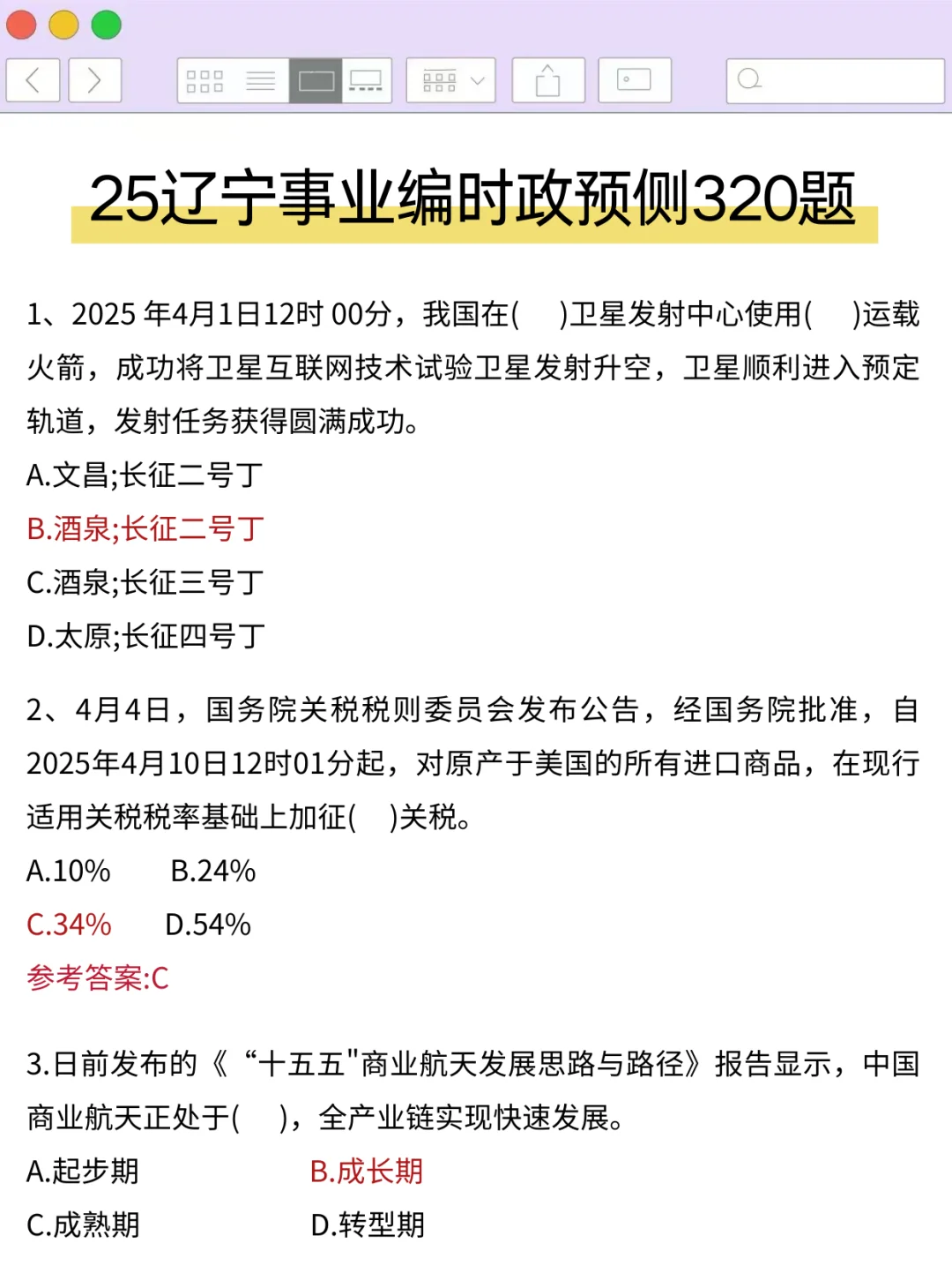考编进步最快的方式，没有之一（仅适用辽宁）