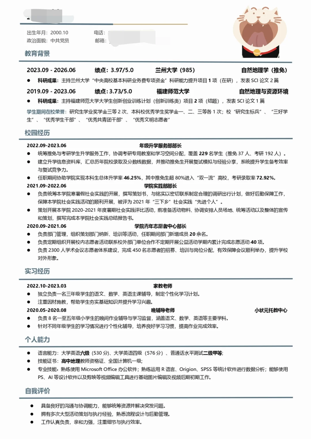 26届硕士简历求痛批！！！