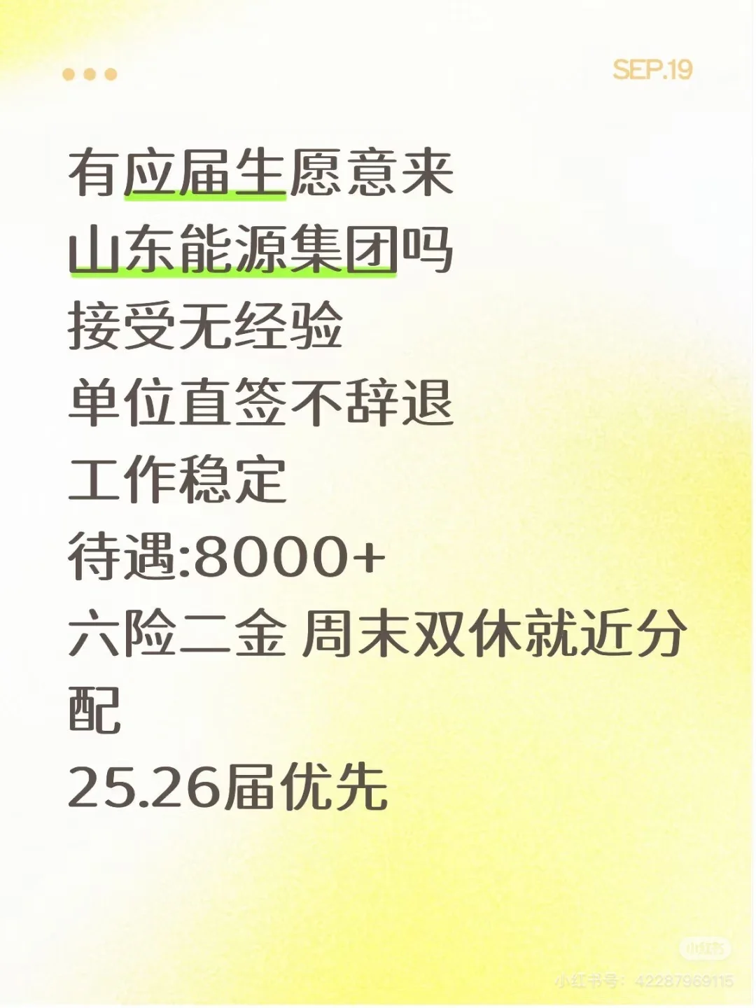 有应届生愿意来上班吗