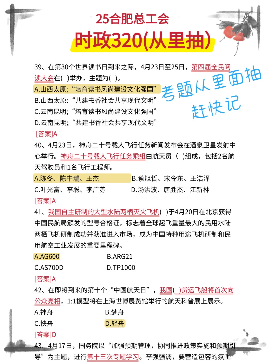 25合肥总工会，大概率考这些
