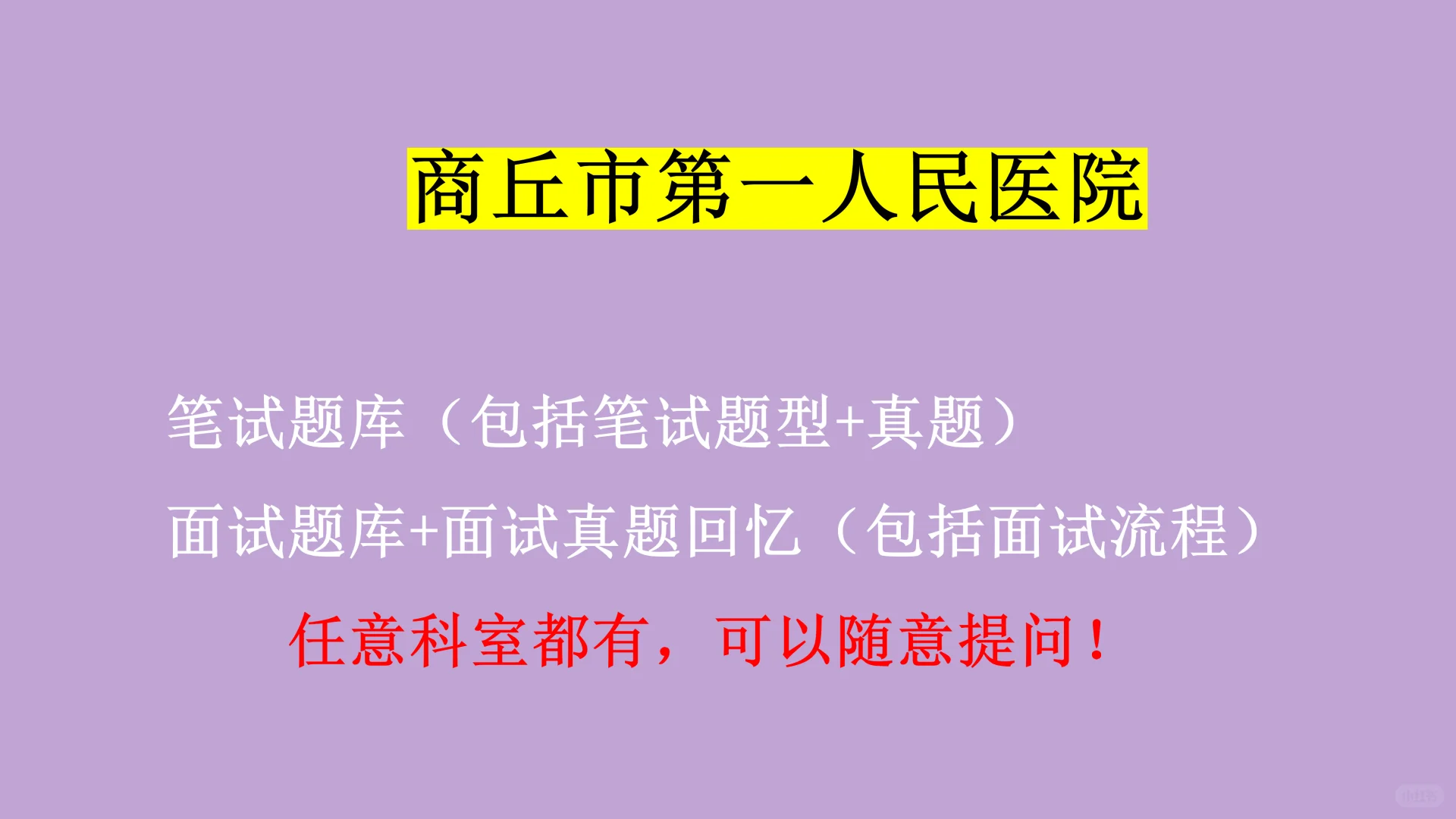 商丘市第一人民医院护理招聘考什么