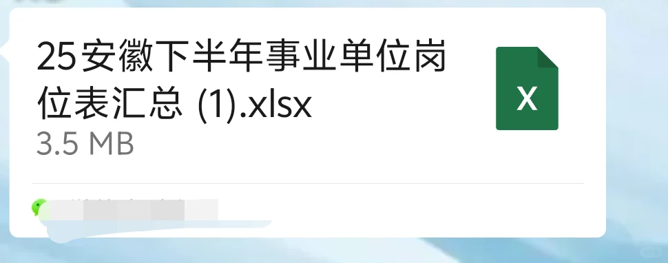 556人！25安徽事业编岗位表汇总（蕞荃版）