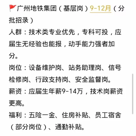 这些广东国企冷门岗好进还不卷