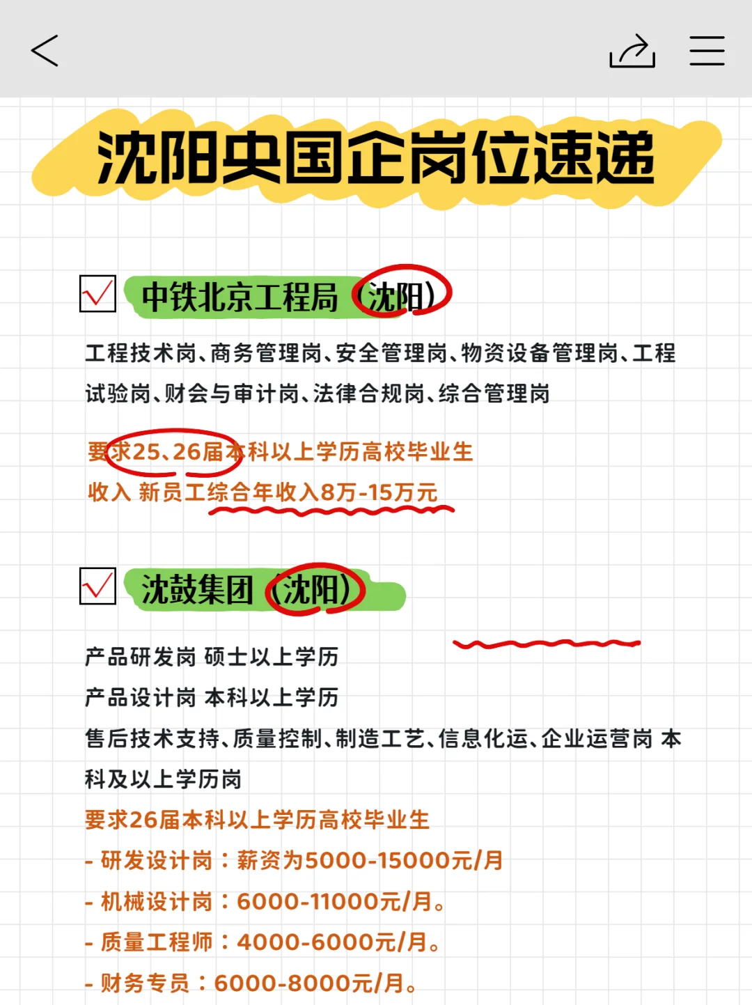 求一份 央国企 工作 在沈阳或者辽宁