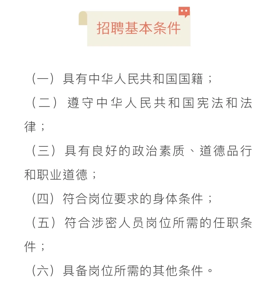 国家国防科工局社会招聘
