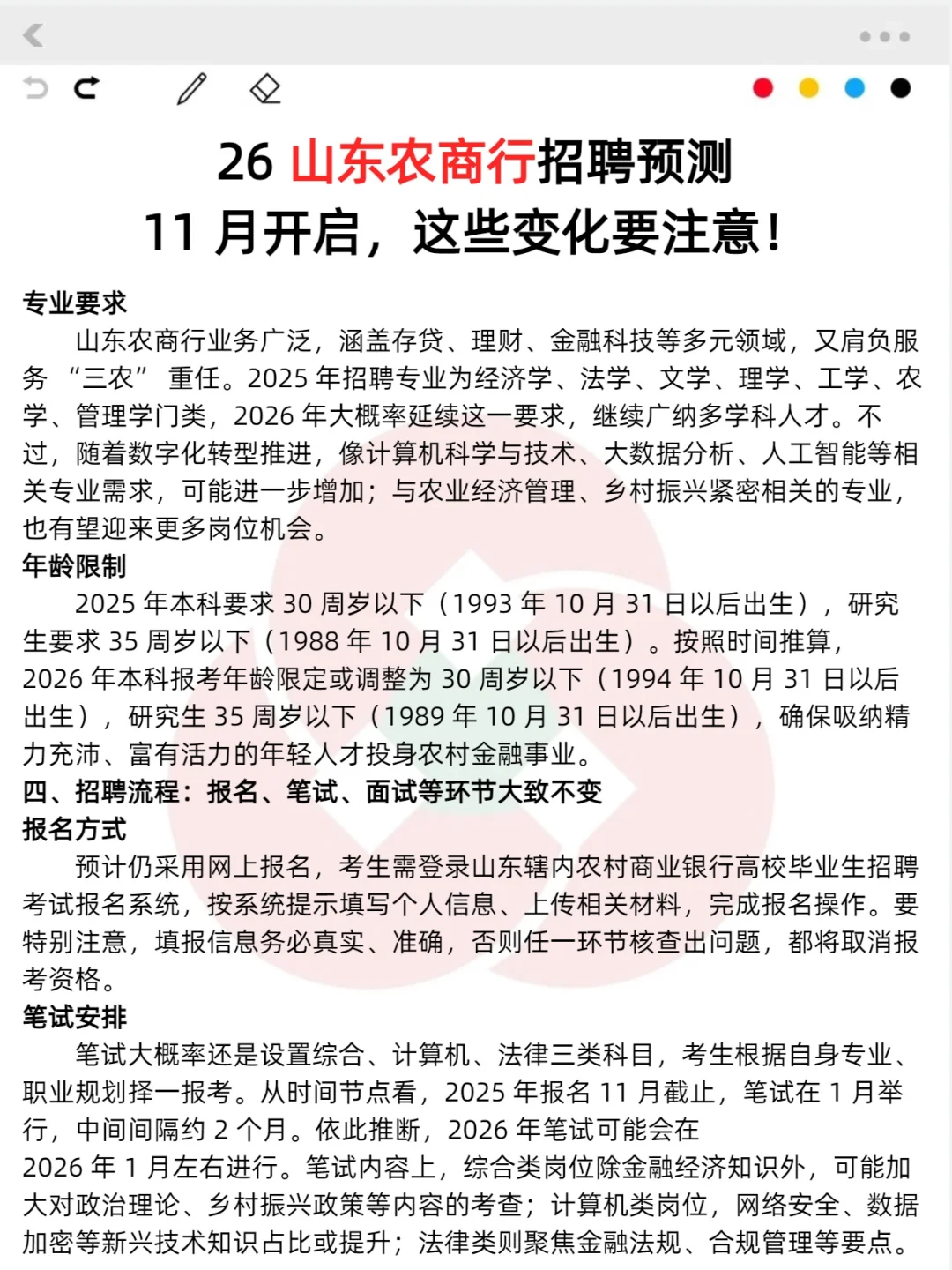 26年山东农商行招聘预测，这些变化要知道