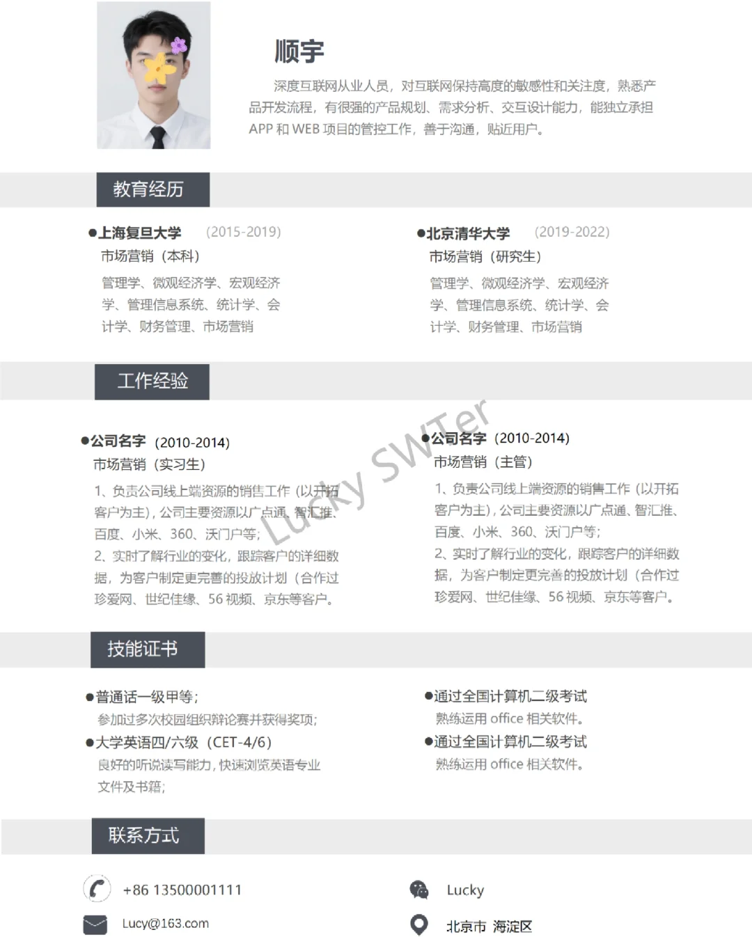 简历模板可直接编辑