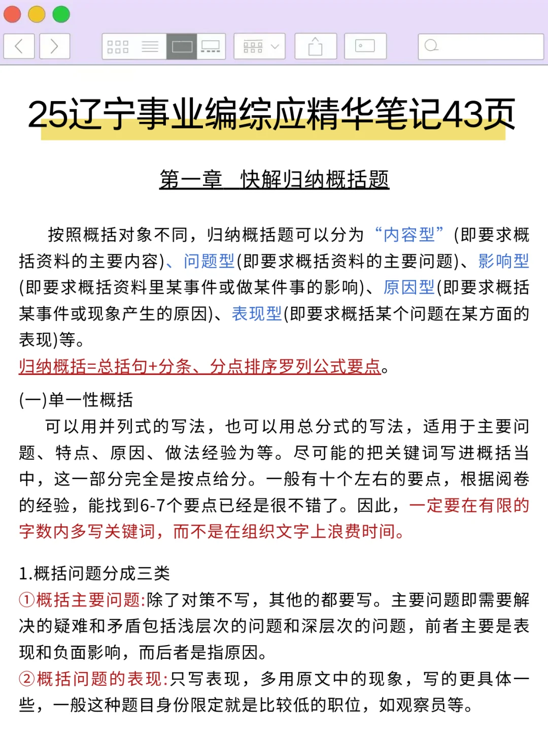 考编进步最快的方式，没有之一（仅适用辽宁）