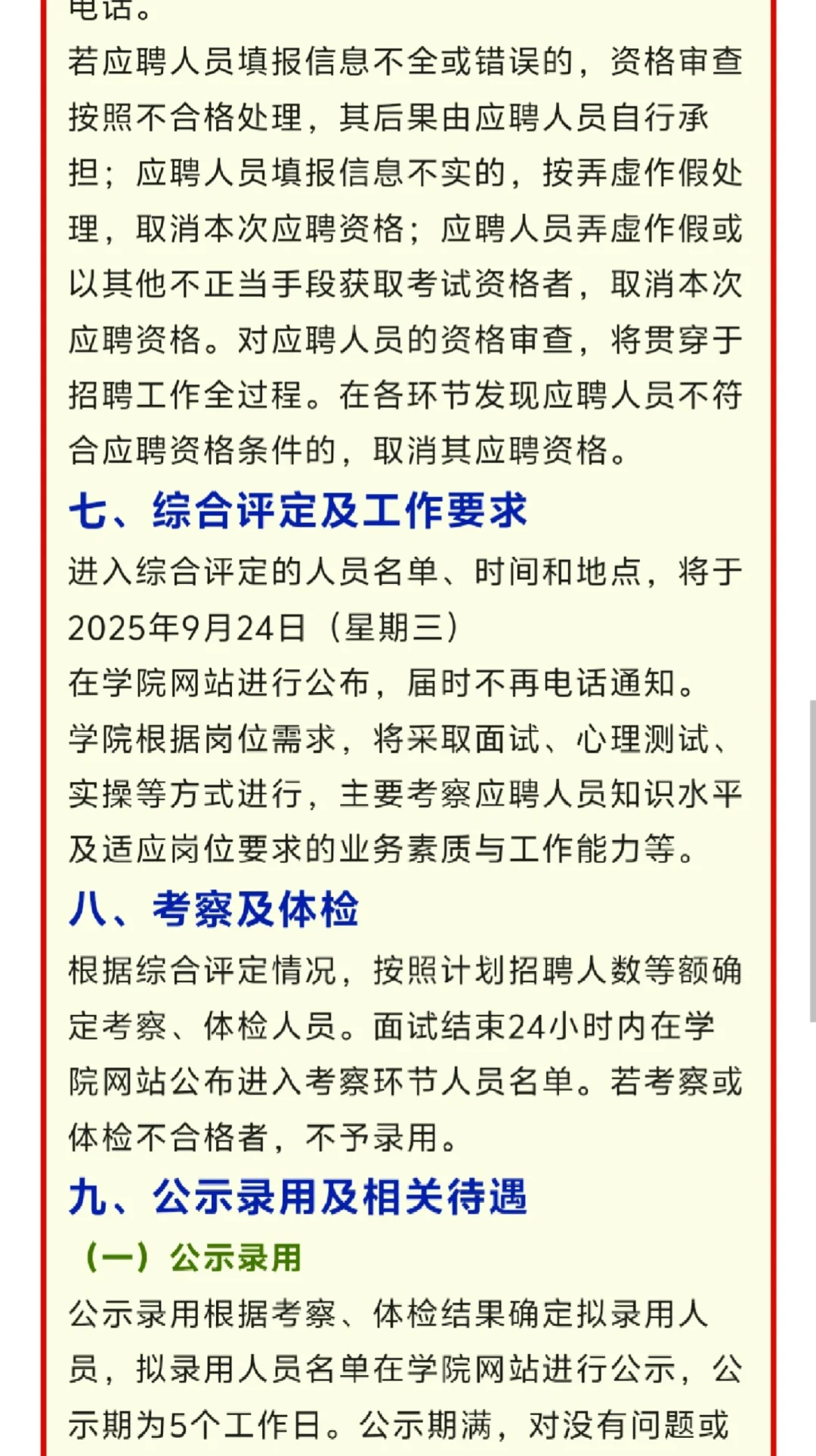 云南大学农学院2025年公开招聘公告