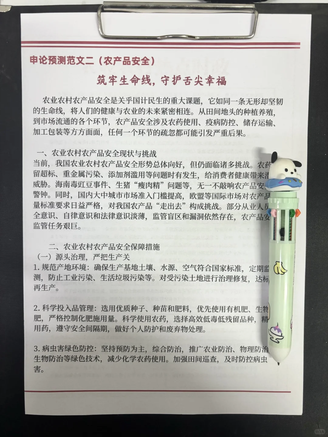 农业农村部小道消息，30几页，不知当讲不当讲