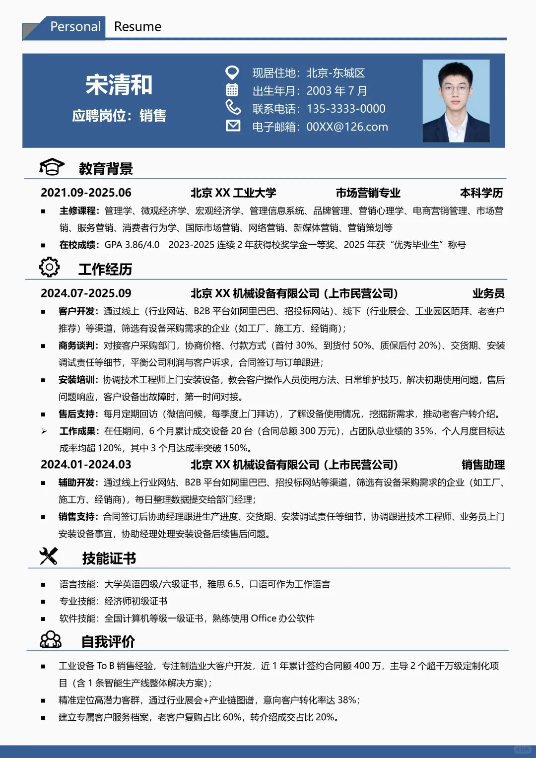 市场营销专业大学生求职销售简历模板分享