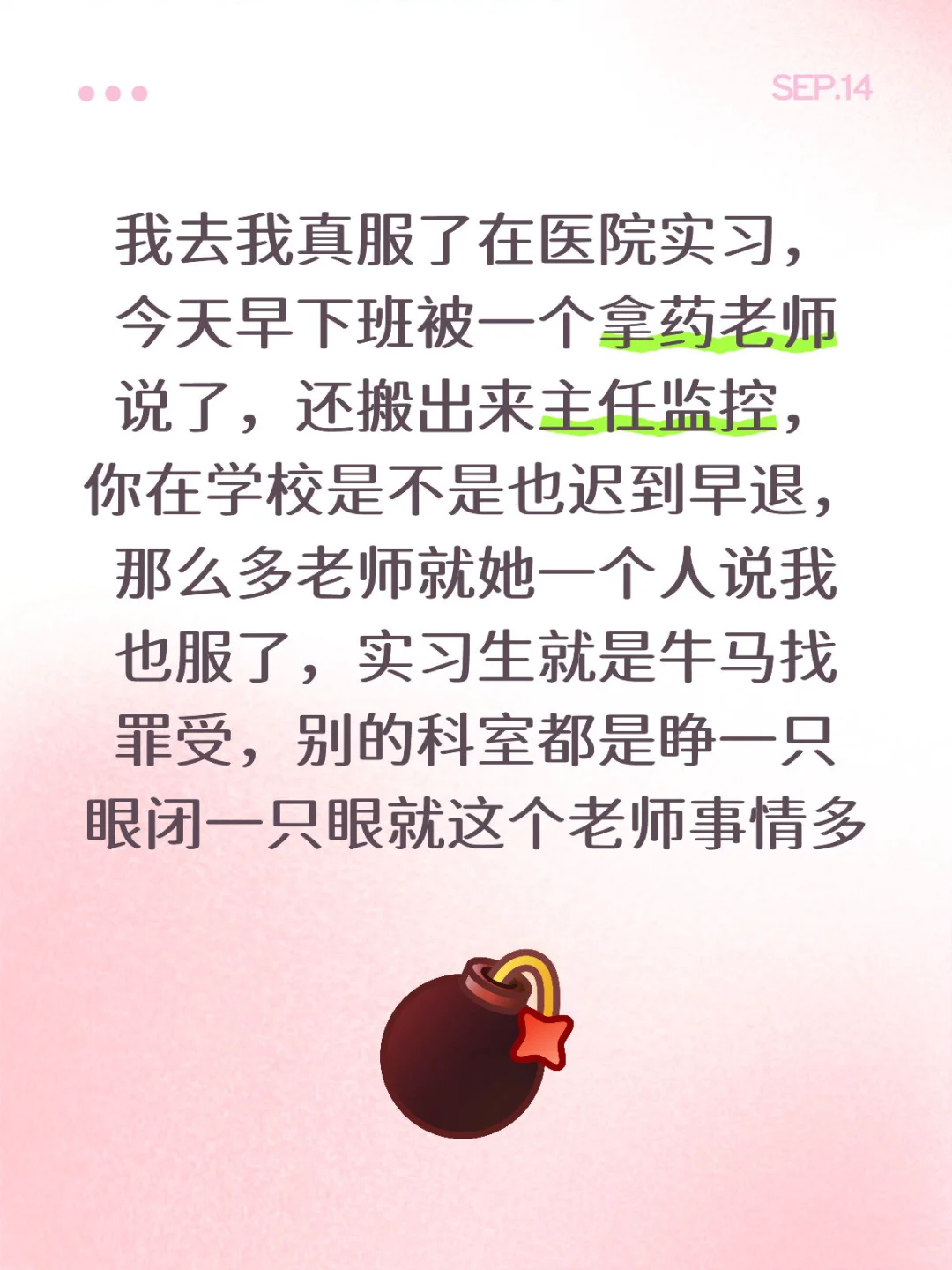 实习生就是牛马 找罪受