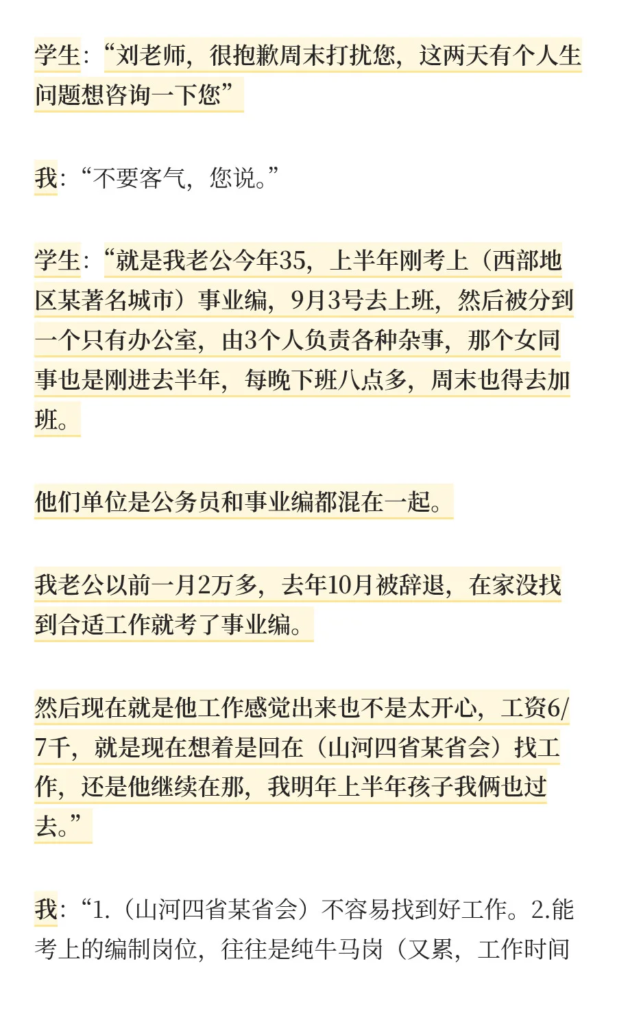 编制，对很多家庭来说，是一条“活路”！