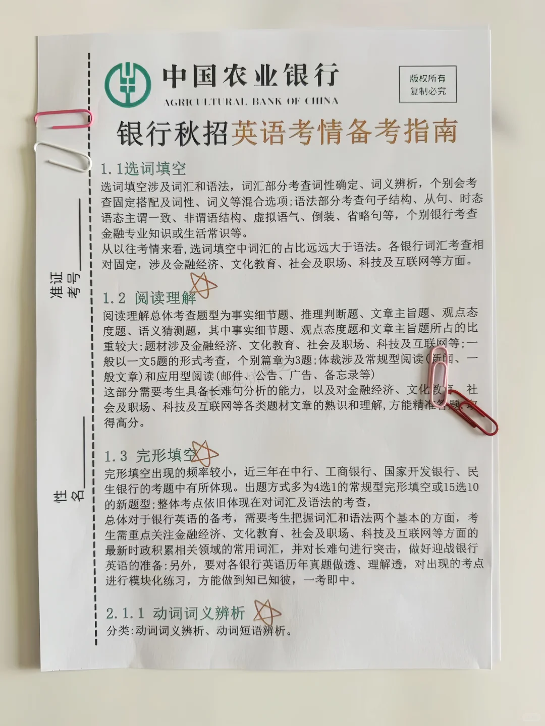 26农业银行秋招，今年是蕞简单的一年！
