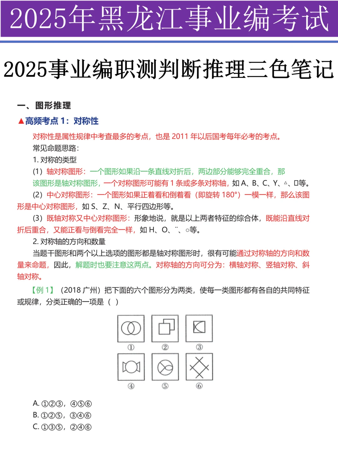 10.25黑龙江事业编放心玩，哒案已出，背吧