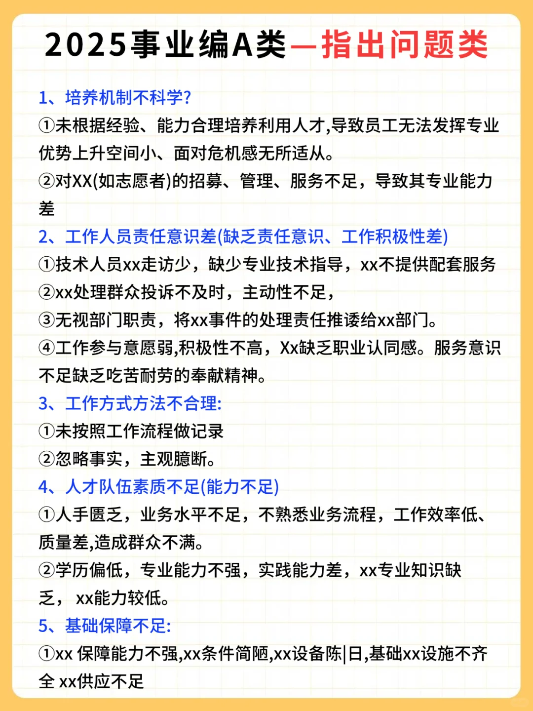 25事业编综应A类，8小时背完120分，赢麻了