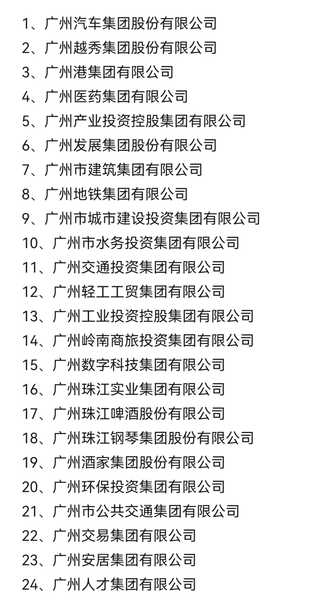 秋招一定要去的国企--广州篇