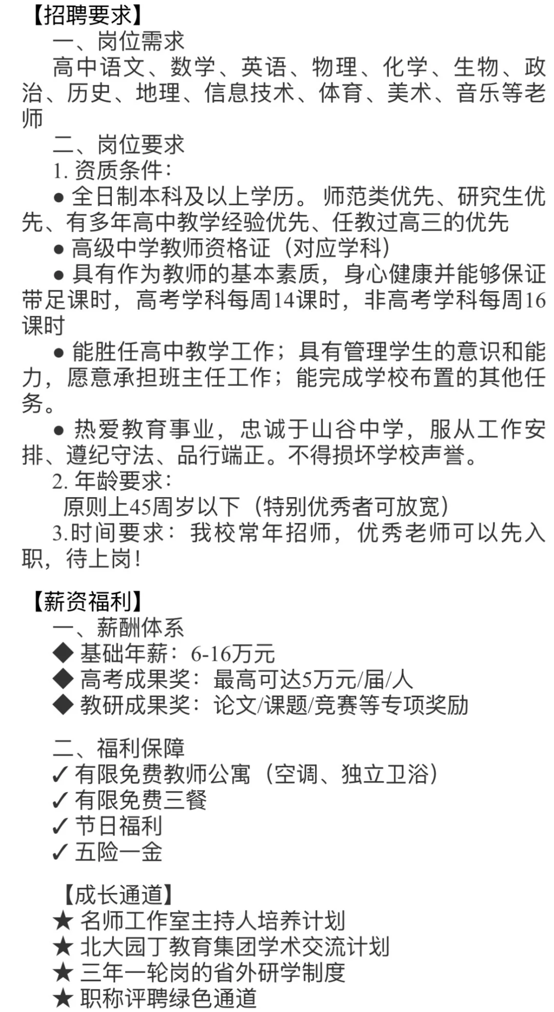 招聘老师啦！