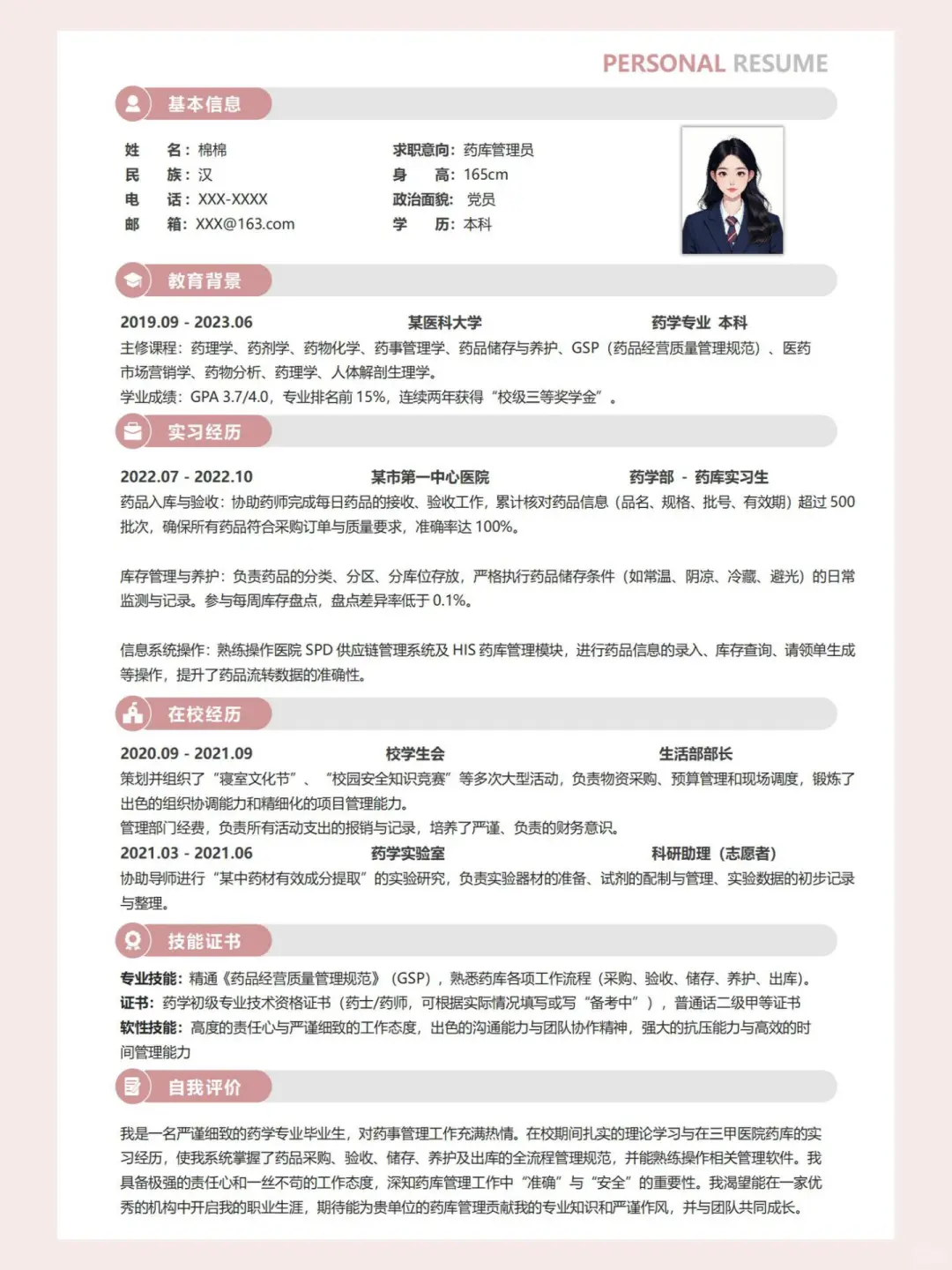 🔬药学简历实习经历｜这样写超加分