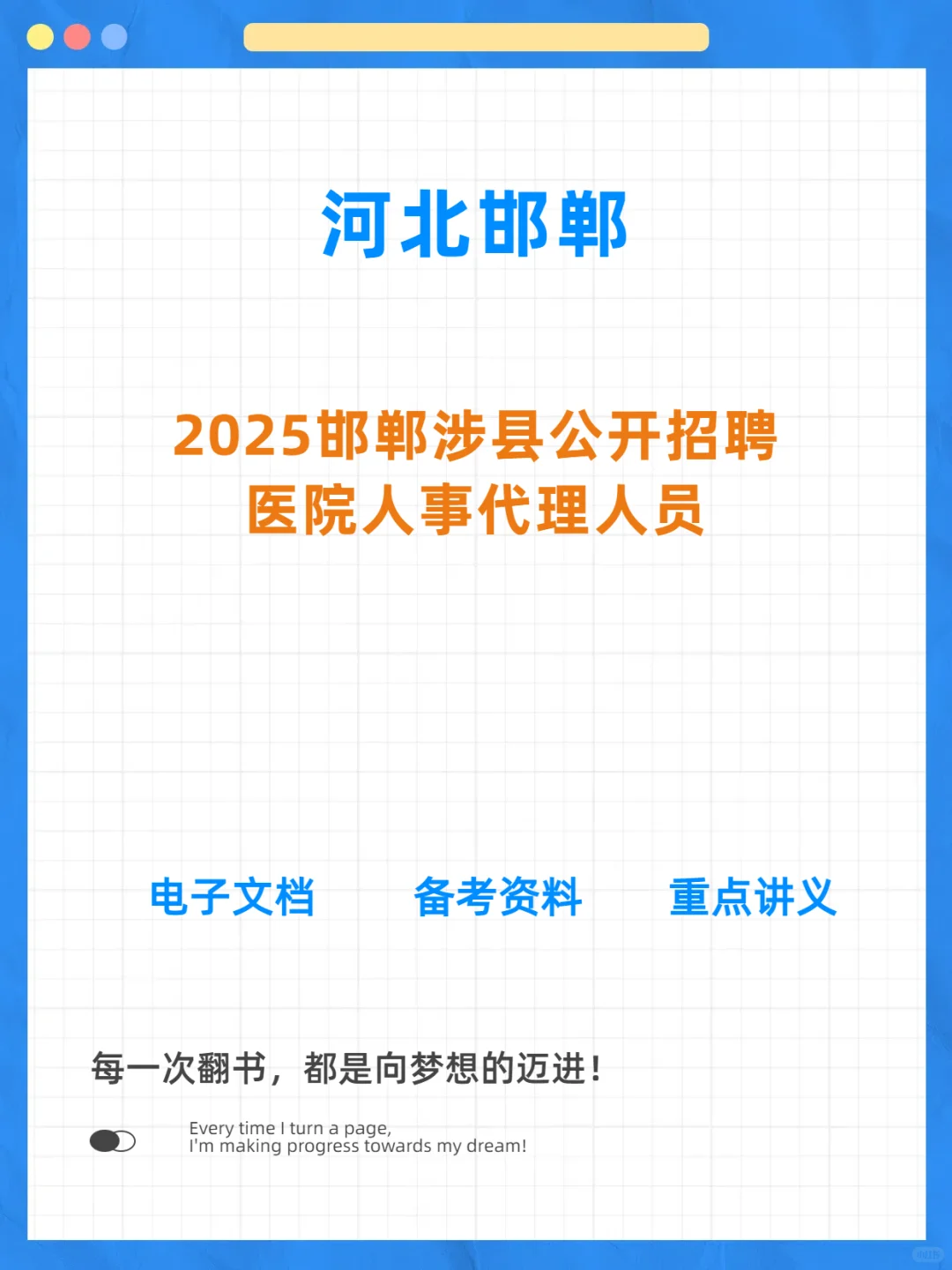 2025邯郸涉县医院人事代理招聘