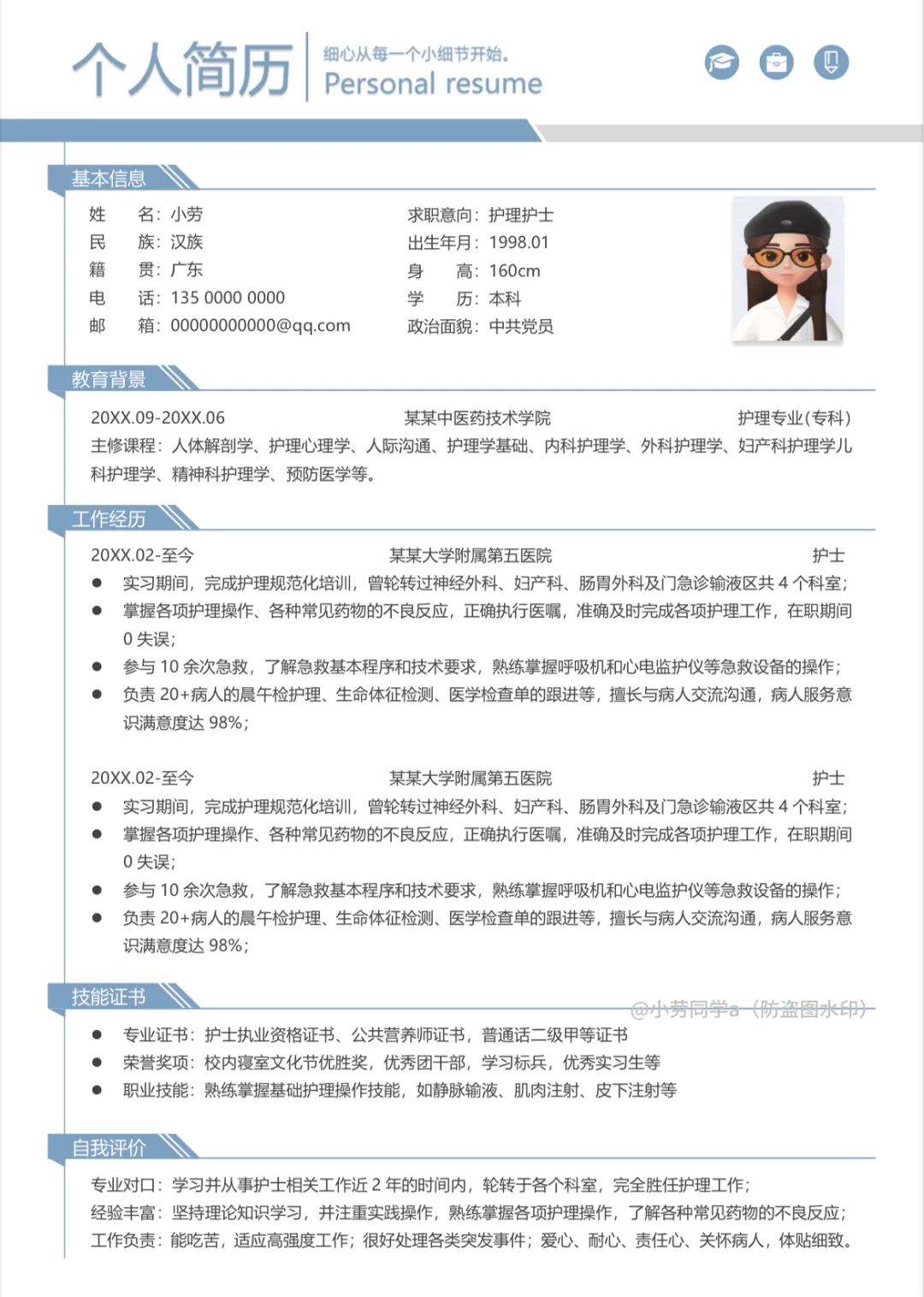 护士长一眼看中的护士简历长这样！！