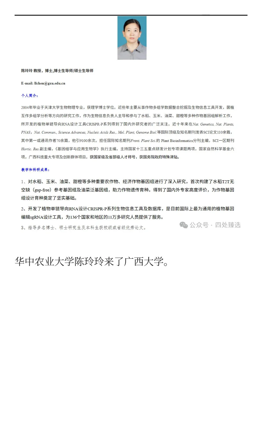 华中农业大学人才流失！