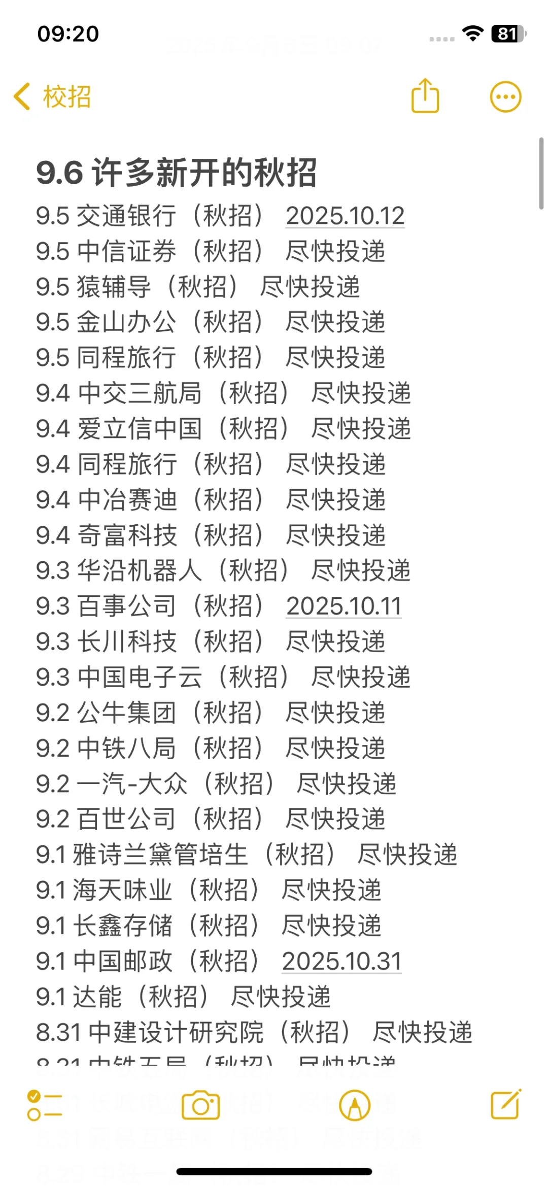 9.6 本周新开的秋招！