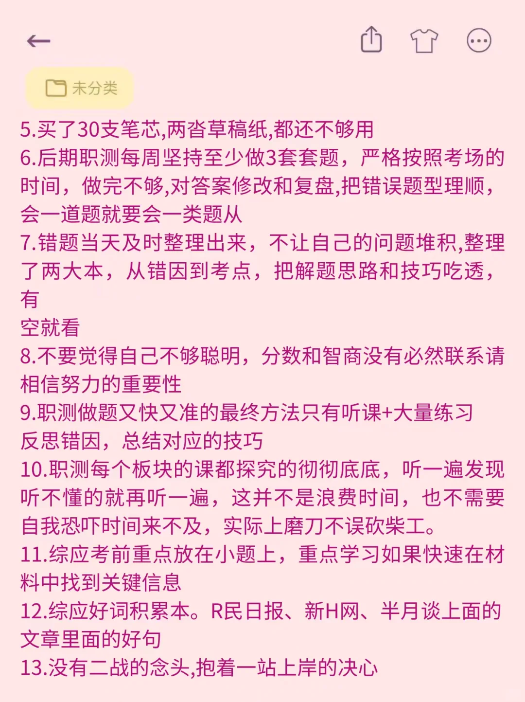 考编进步最快的方式（仅适用甘肃）
